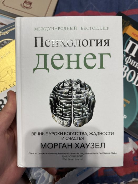 Книга Психология денег