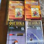 Продавам учебници за 9 и 10 клас