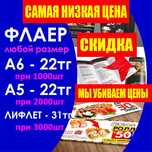 Флаера|листовки|буклеты|лифлет|визитки|журналы|блокноты|Грамоты|кружка