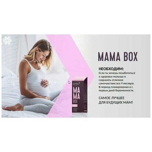 MAMA Бокс Box Беременность - Витамины для беременных