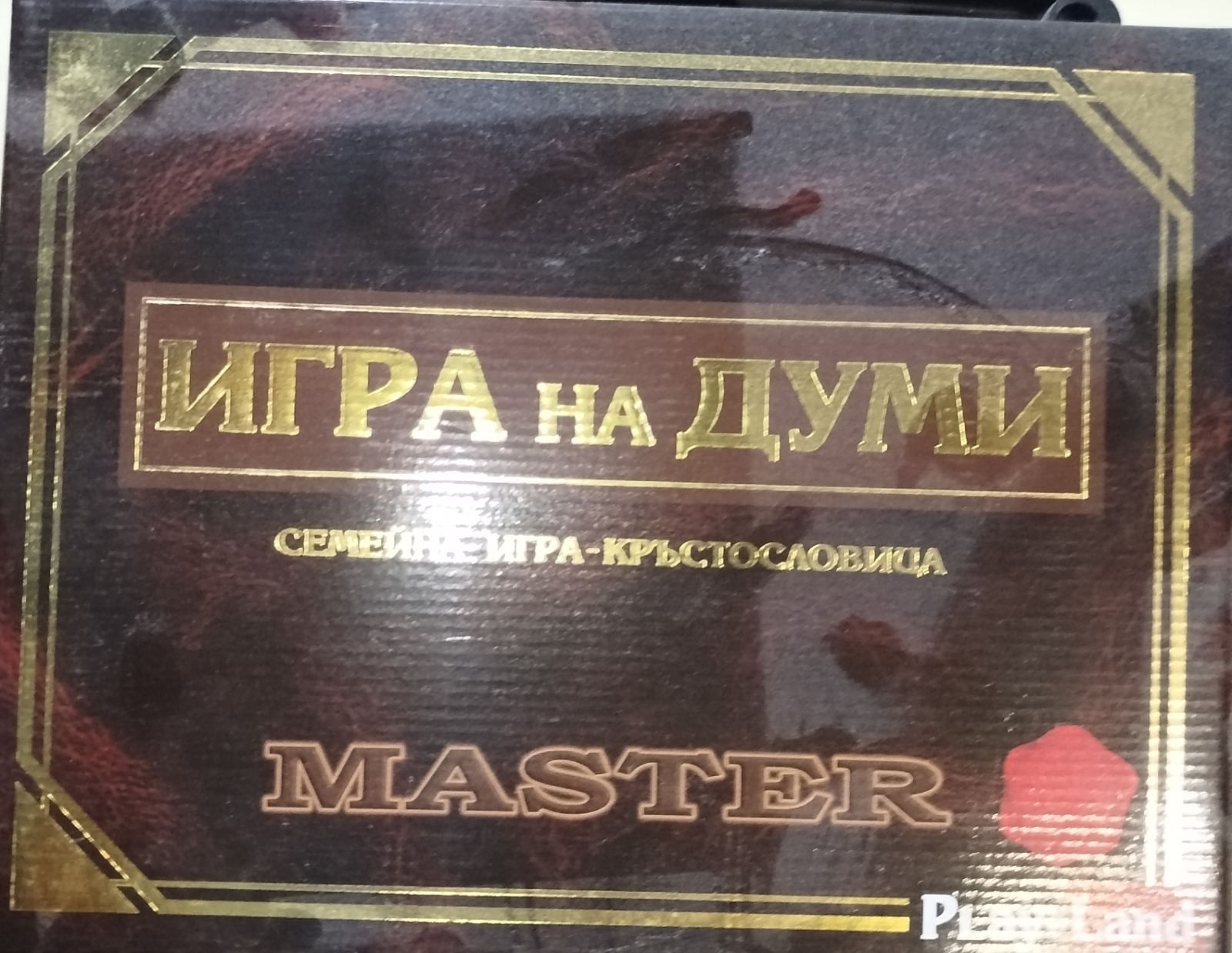 Настолни игри по 10 лв