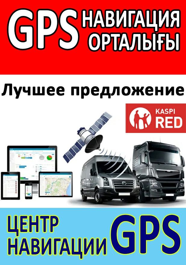 GPS трекер Работаем с 2009г навигатор