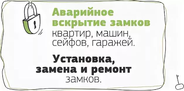 Вскрытие Дверей Сейфов Авто Замена Установка Замков ЕСТЬ ЗАМКИ...