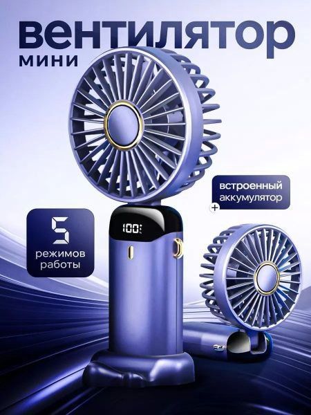 Мини вентилятор для лето!