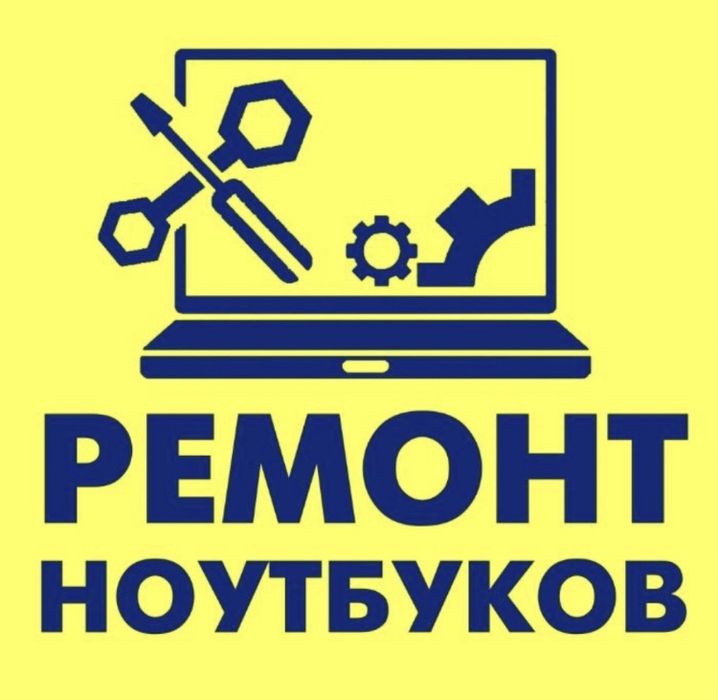 Ремонт ноутбуков в Актобе