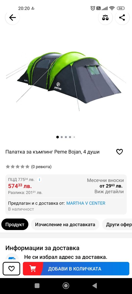 Палатка Peme  Bojan 4 - 4 местна с две отделни спални помещения