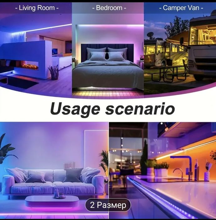 RGB Smart Led Лента