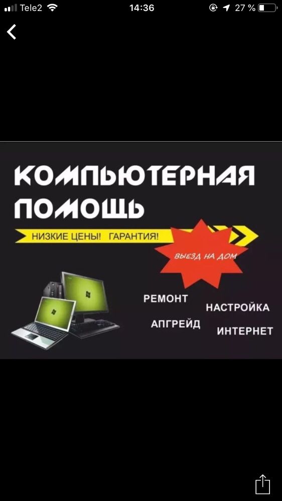 it-Специалист со стажем...Ремонт компьютеров ноутбуков Принтеров