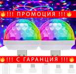 НЕМСКИ Мини диско лампа – LED magic ball USB + ЛЕД ФЕНЕР