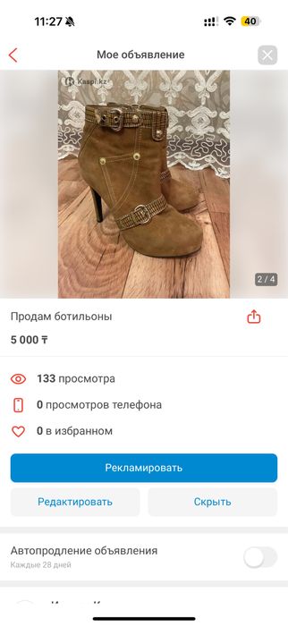 Продам ботильоны