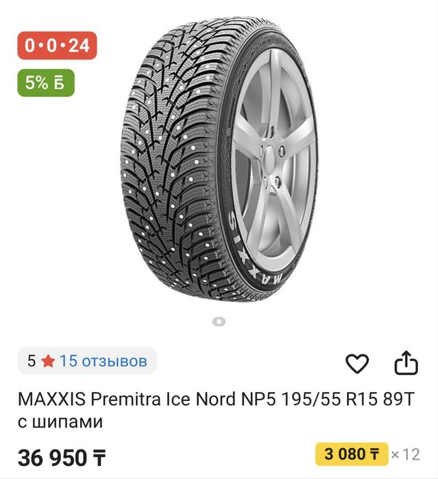 R15 195/55 шины Maxxis 2024