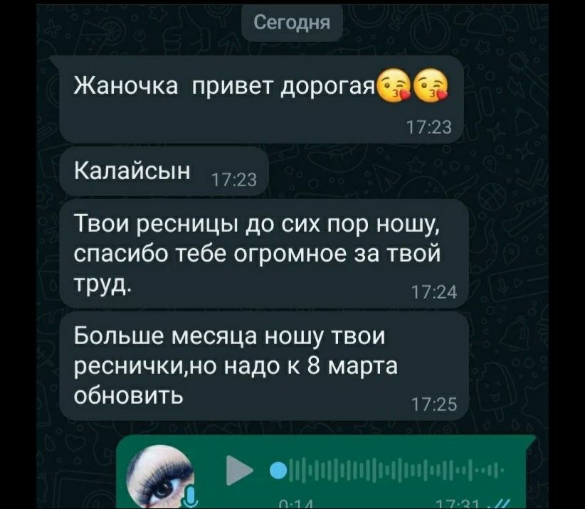 Наращивание ресниц с выездом