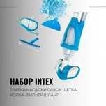 Набор для чистки бассейна