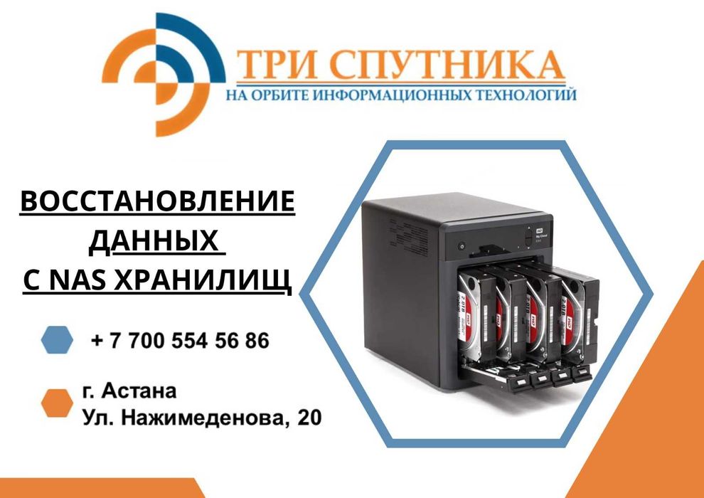 Восстановление данных с NAS хранилищ
