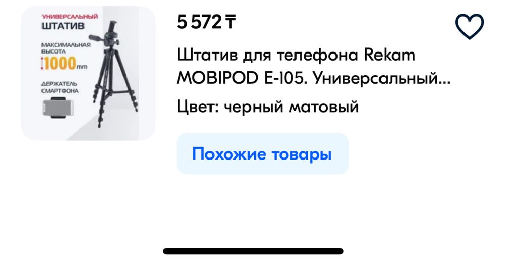 Штатив для тел/камеры черный