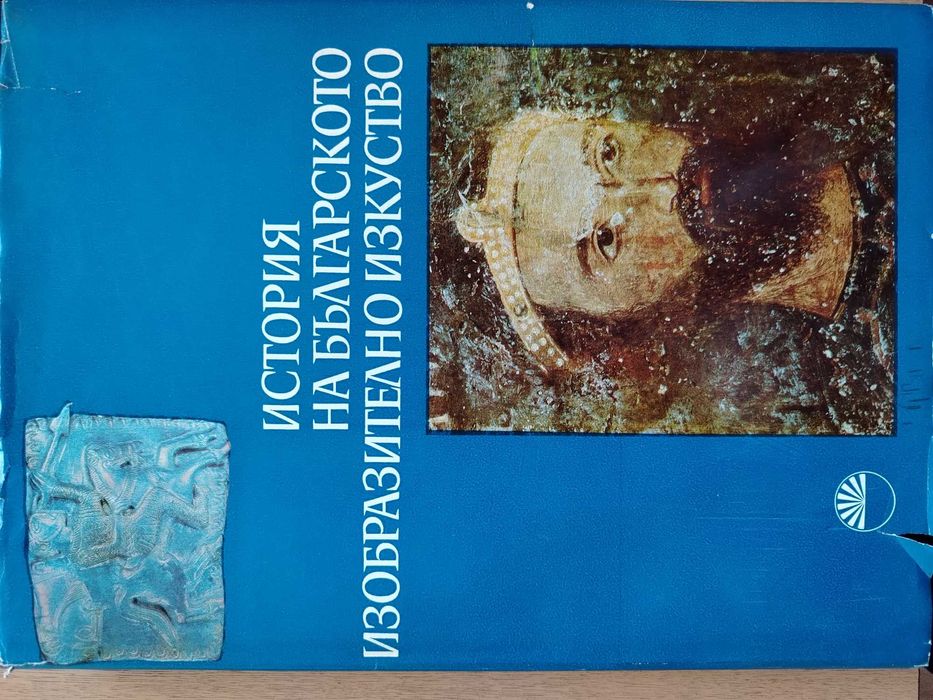 Книги история, изкуство, речници