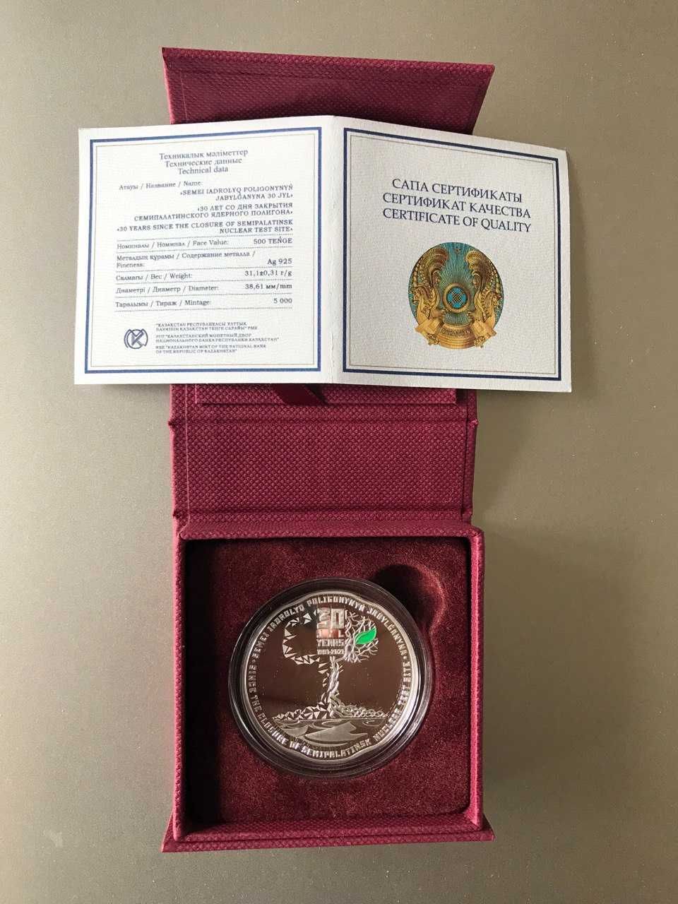 Коллекционная монета "30 лет закрытия Семипалатинского полигона"