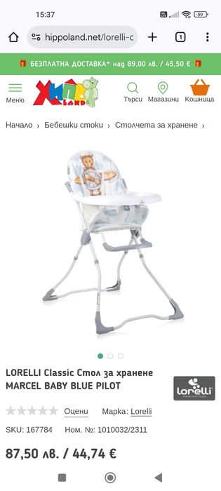 Столче за хранене Lorelli