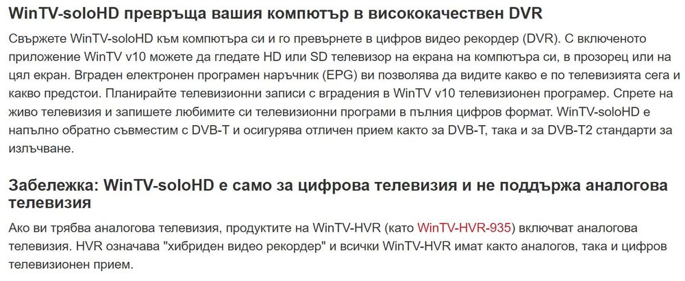 Hauppauge WinTV - цифров тунер за кабелна и ефирна телевизия