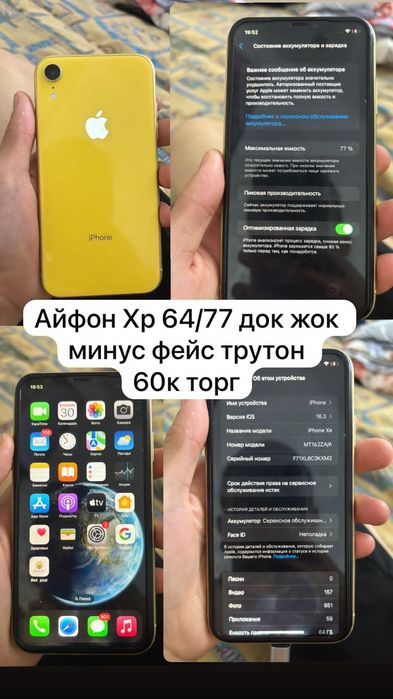Айфон Хр Iphone Xr 60к келісеміз