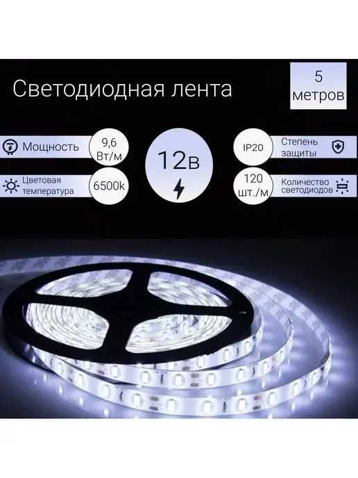 12V LED Lenta |   Светодиодная лента 12V