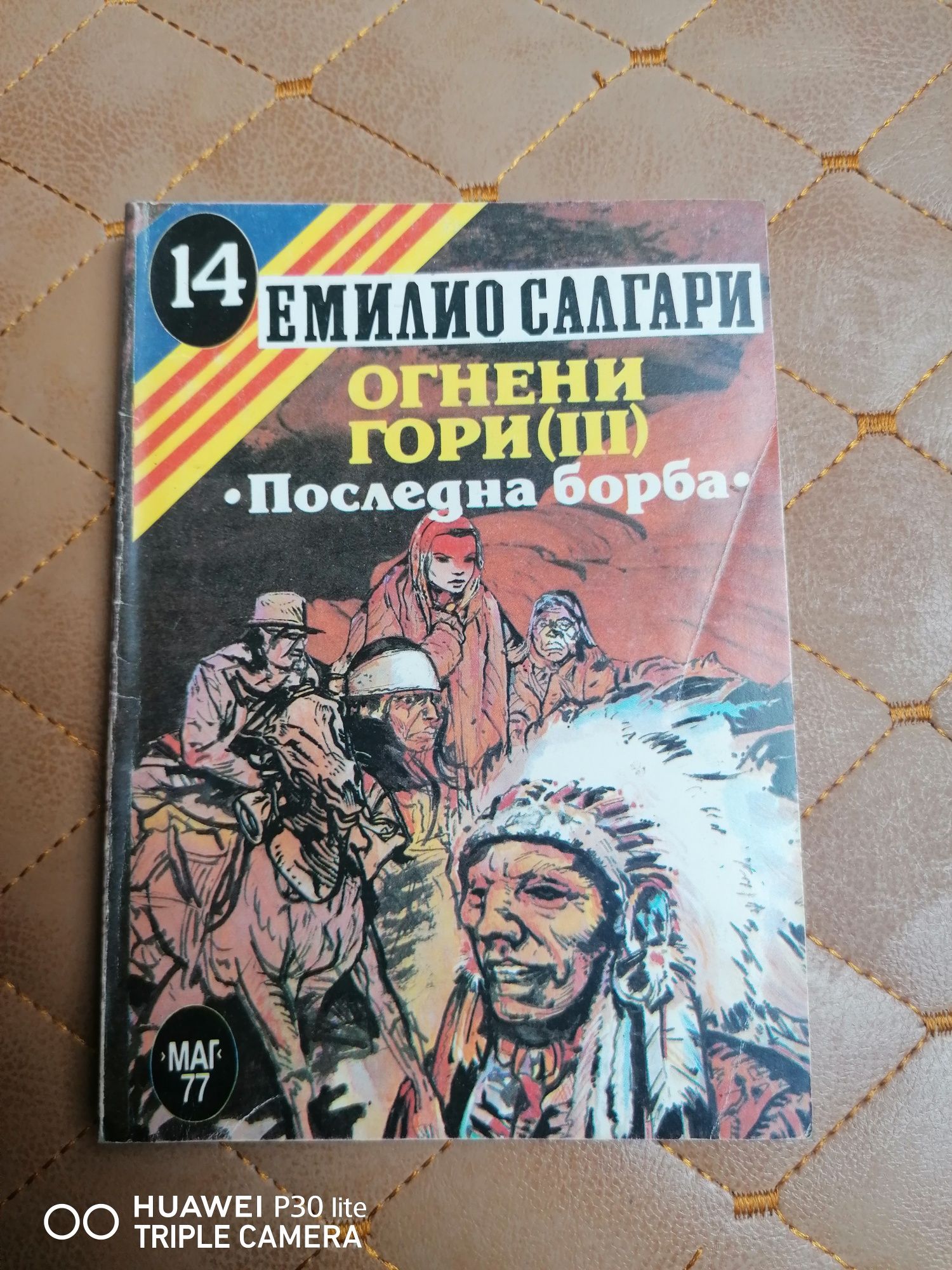 Лот книги от Емилио Салгари