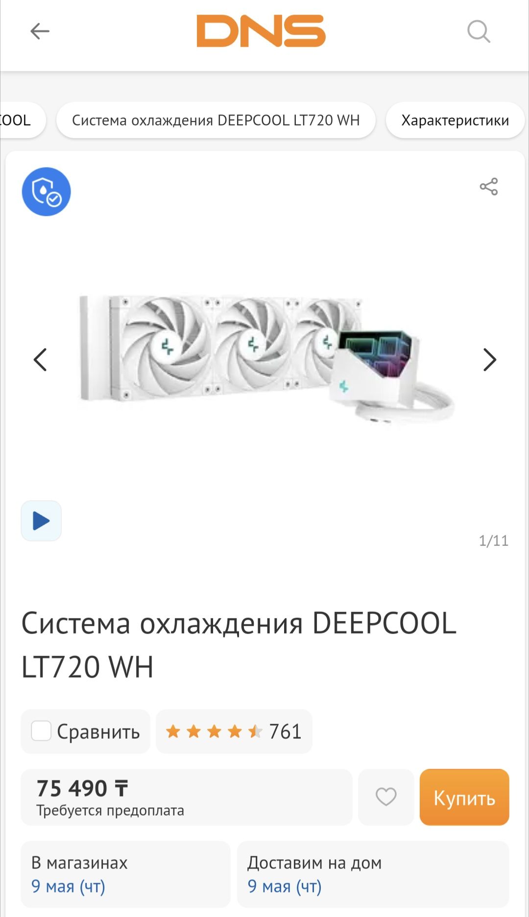 Срочно НОВОЕ водяное охлаждение Deepcool LT720 White