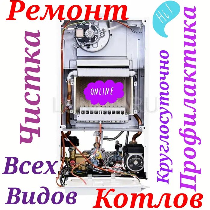 Ремонт котлов котёл чистка профилактика