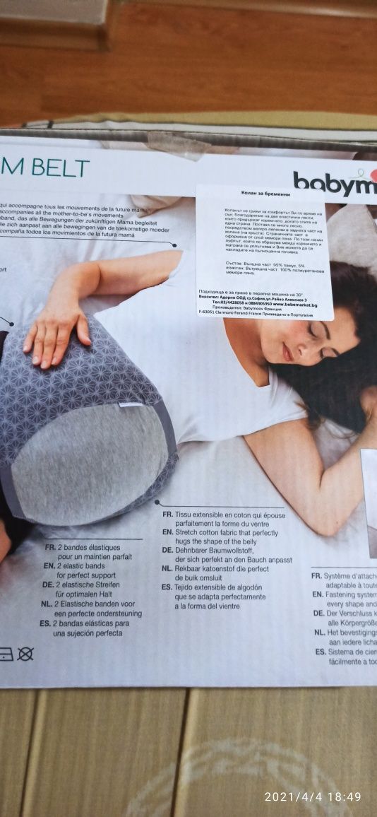 Колан за бременни Babymoov Dream Belt, Сив