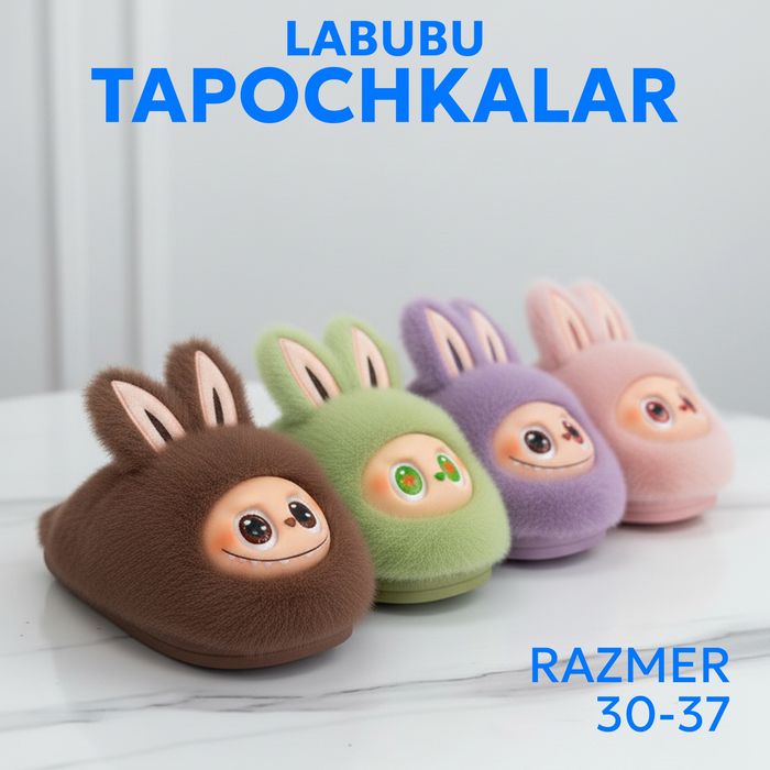 Детские тапочки, лабубу, шерстяные,
