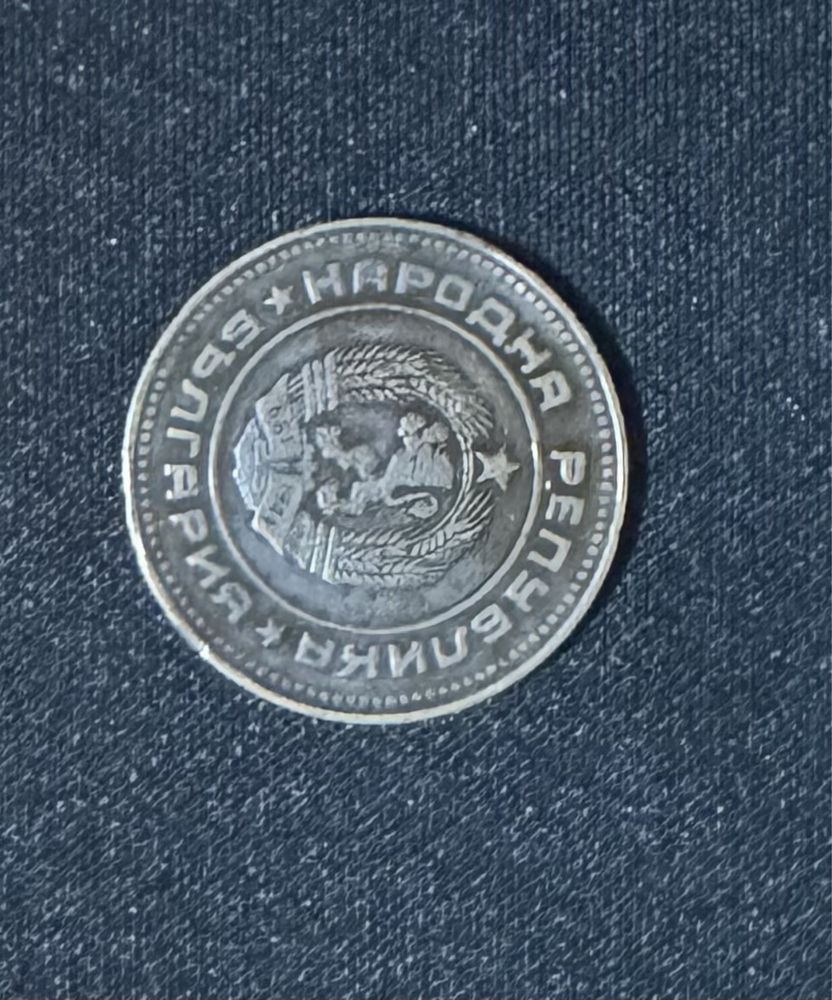 5 стотинки 1974 година