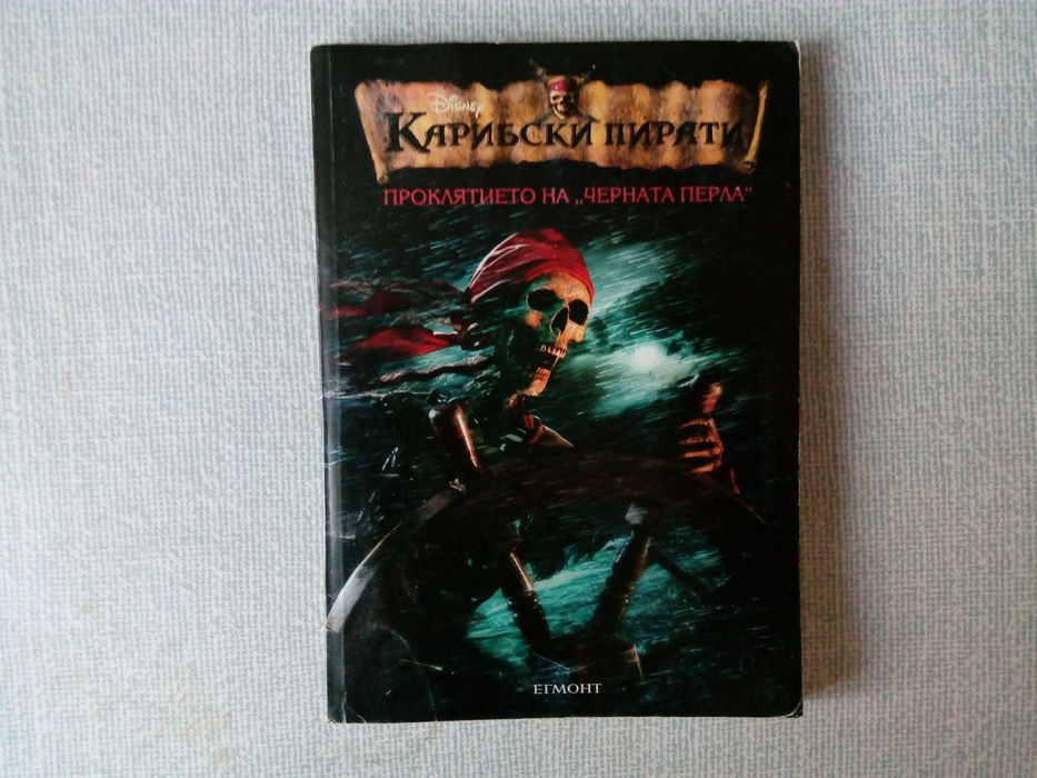 Егмонт Чародейства приказки детски книжки комикси класика