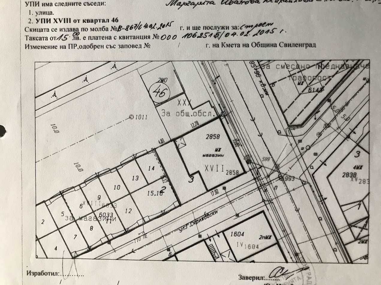 дворно място със сграда в топ центъра на Свиленград до общината