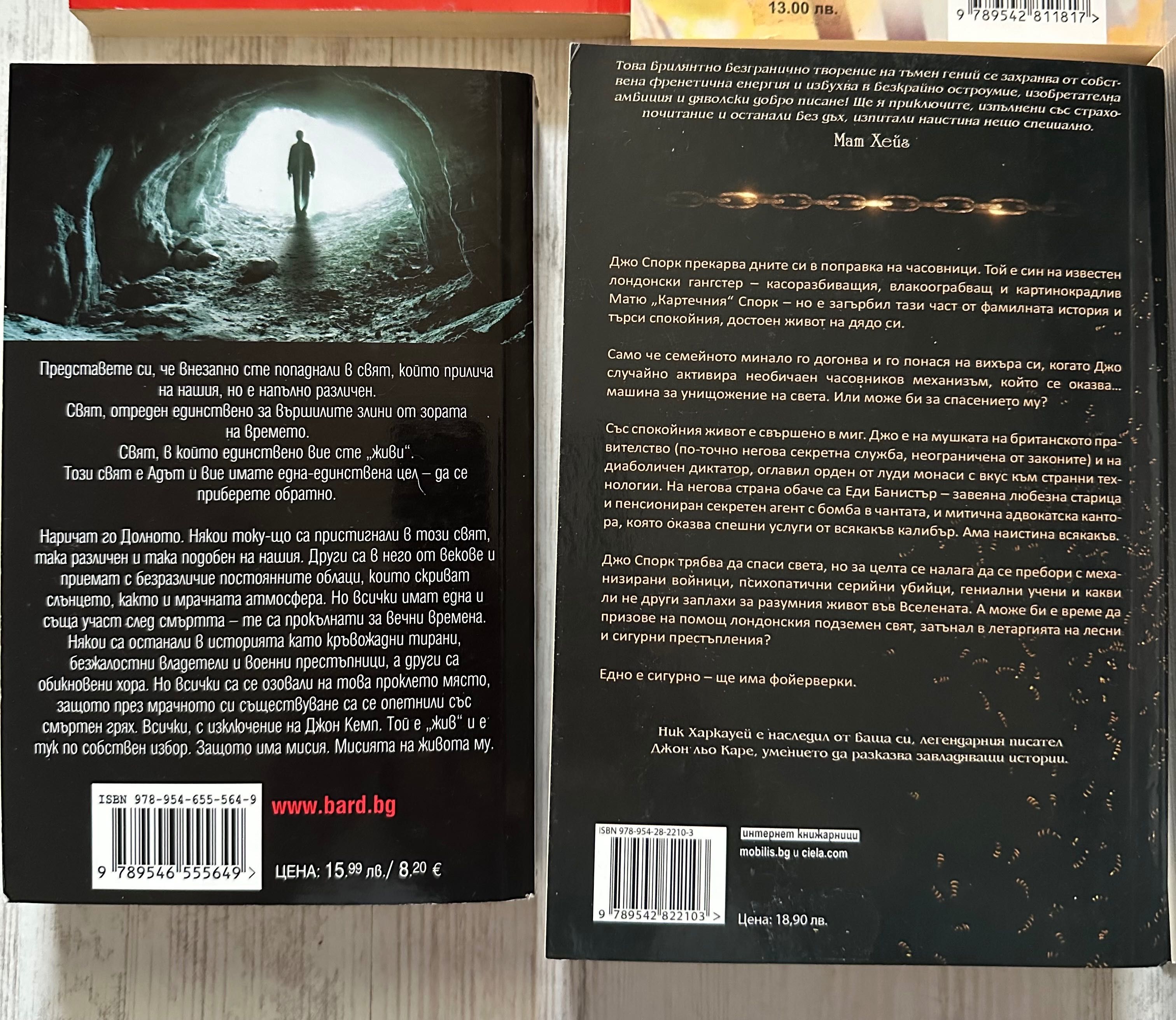 Книги от различни жанрове