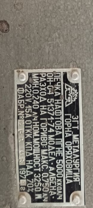 Печка на нафта и ток Албена