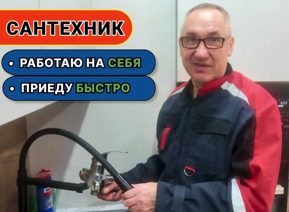 Сантехник устранение засоров канализации