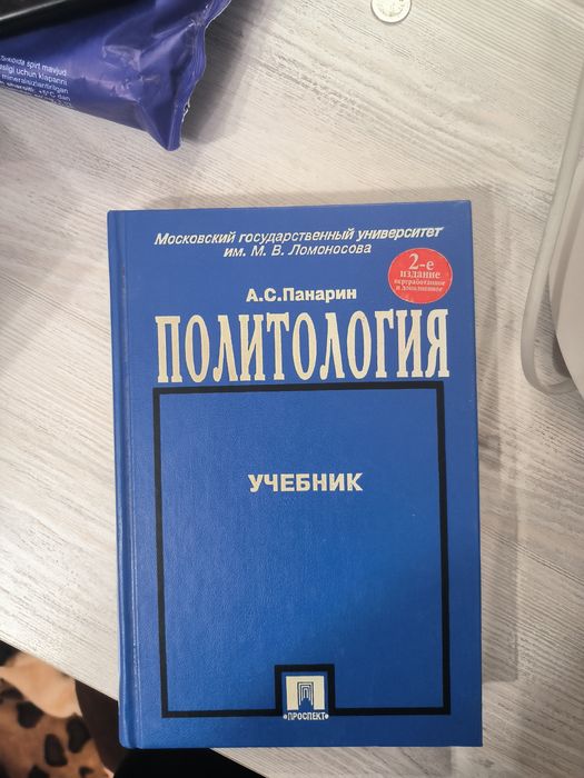 Книга Политология