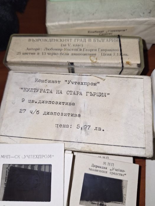 Диапозитиви  образователни