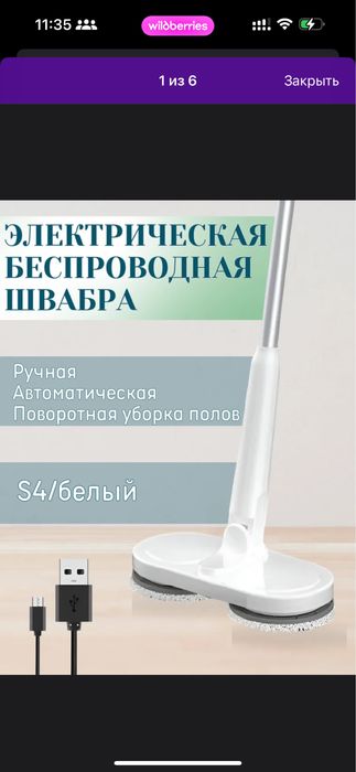 Электрическая беспроводная швабра