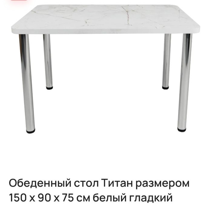Продаю обеденный стол -Титан в хорошем состояний