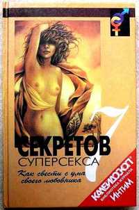 Три нови книги за секс (на руски)