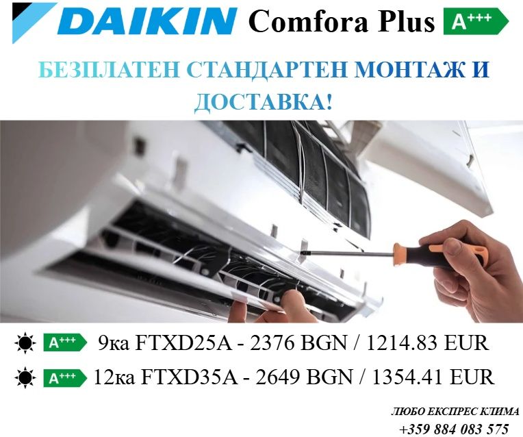 Климатик Дайкин А+++ отопление