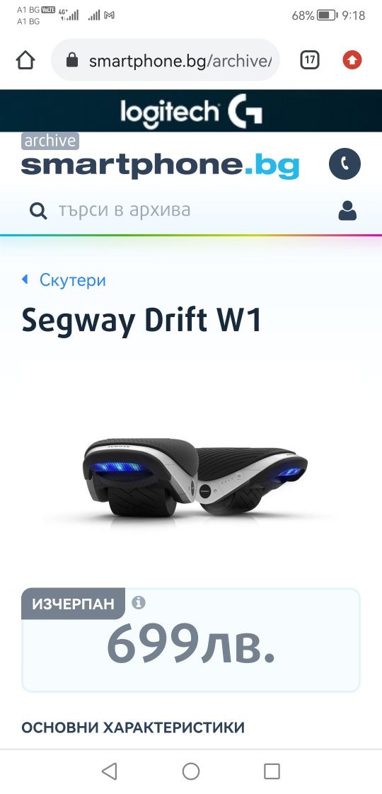 Ховърборд Segway w1 drift