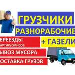 Перевозка мебели переезд. Грузоперевозки. Грузчики по вызову 24/7