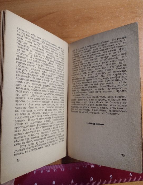 Руска антикварна Книга для всех № 13. Пертербургскиe разсказы, 1921 Го