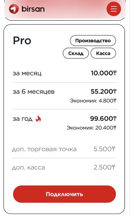 Установка и внедрение программы для учета Birsan