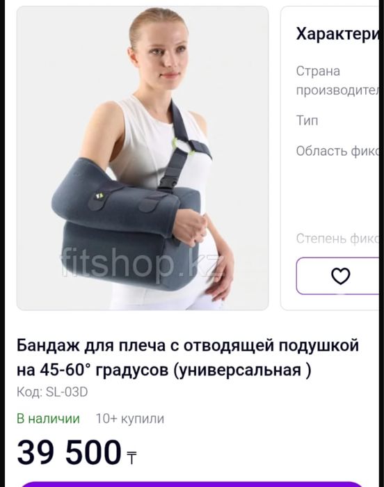 Бандаж для плеча с отводящей подушкой на 45-60 градусов(универсальная)