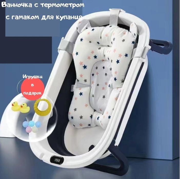 Ванночка детская для малышей