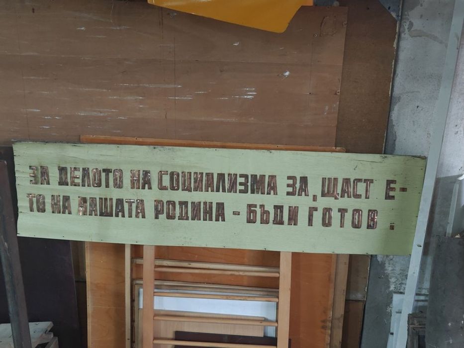 Лозунг - табела от соца. Надпис с медни пластини!