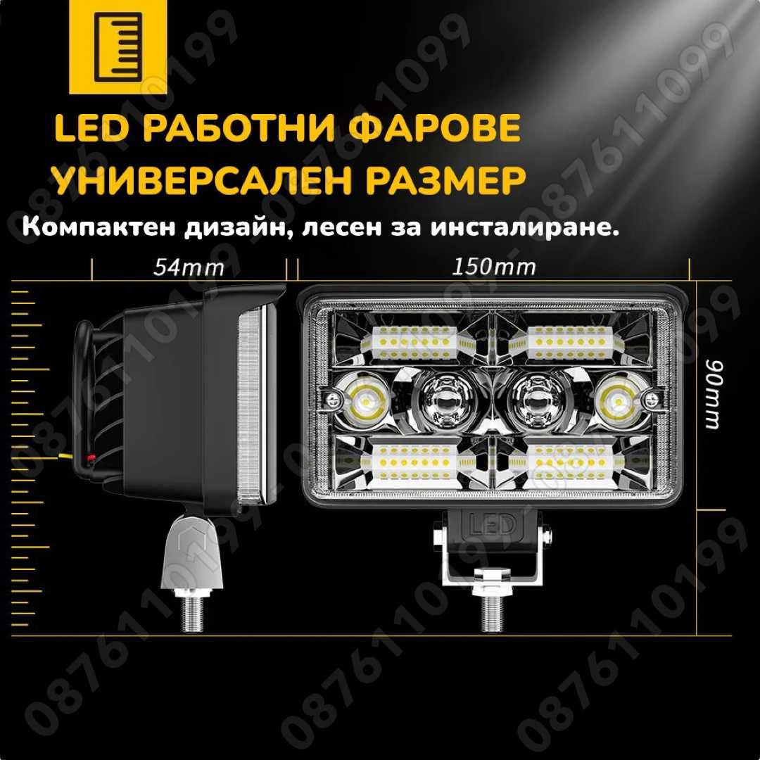 1 БР. 252W LED Диоден ФАР за Трактор с 3 светлини Къси, Дълги, Мъгла